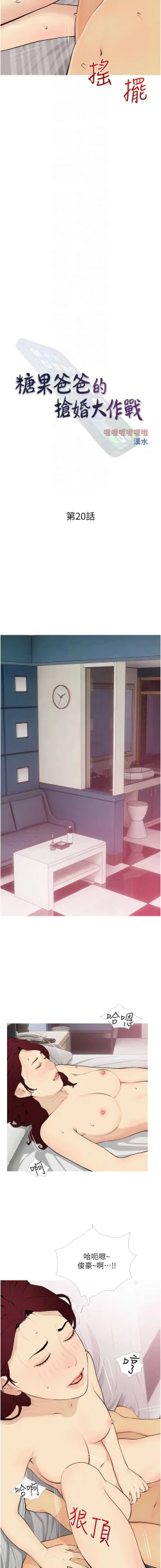 Page 241 of 糖果爸爸的抢婚大作战 | 糖果爸爸的搶婚大作戰 1-35 END