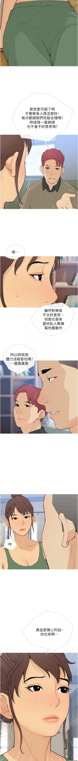 Page 248 of 糖果爸爸的抢婚大作战 | 糖果爸爸的搶婚大作戰 1-35 END
