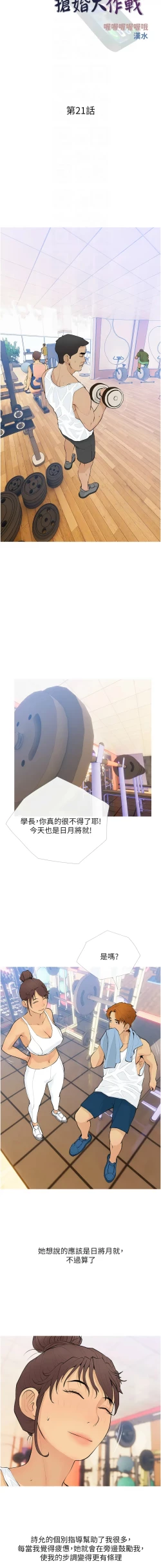 Page 253 of 糖果爸爸的抢婚大作战 | 糖果爸爸的搶婚大作戰 1-35 END