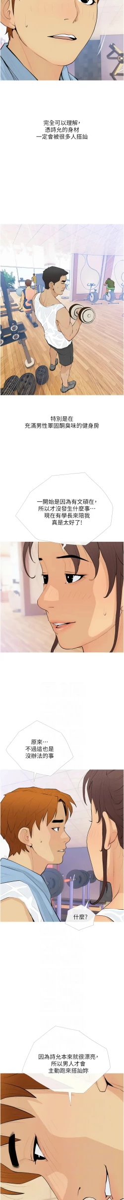 Page 255 of 糖果爸爸的抢婚大作战 | 糖果爸爸的搶婚大作戰 1-35 END