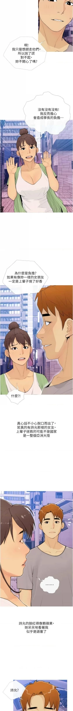 Page 264 of 糖果爸爸的抢婚大作战 | 糖果爸爸的搶婚大作戰 1-35 END