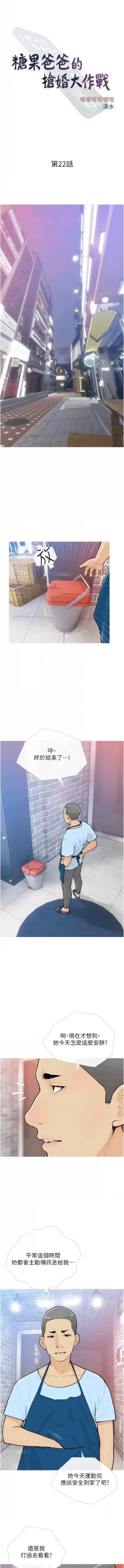 Page 266 of 糖果爸爸的抢婚大作战 | 糖果爸爸的搶婚大作戰 1-35 END