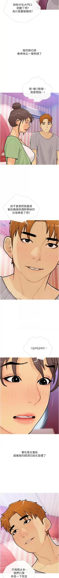 Page 272 of 糖果爸爸的抢婚大作战 | 糖果爸爸的搶婚大作戰 1-35 END