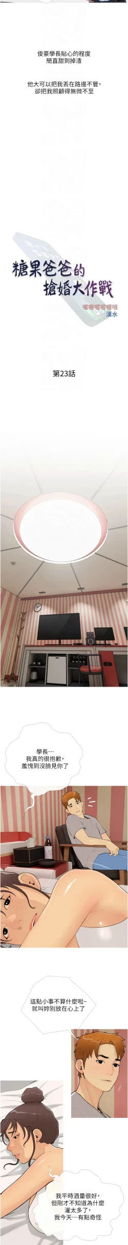 Page 277 of 糖果爸爸的抢婚大作战 | 糖果爸爸的搶婚大作戰 1-35 END