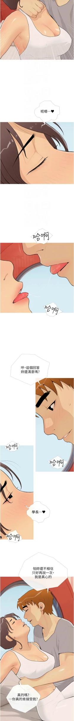 Page 281 of 糖果爸爸的抢婚大作战 | 糖果爸爸的搶婚大作戰 1-35 END