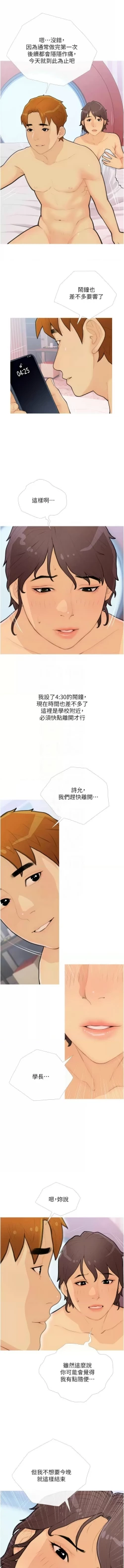 Page 306 of 糖果爸爸的抢婚大作战 | 糖果爸爸的搶婚大作戰 1-35 END