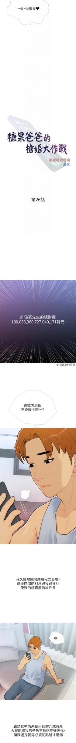 Page 313 of 糖果爸爸的抢婚大作战 | 糖果爸爸的搶婚大作戰 1-35 END