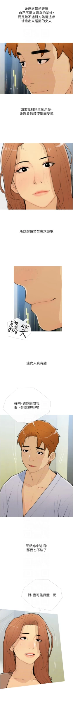 Page 319 of 糖果爸爸的抢婚大作战 | 糖果爸爸的搶婚大作戰 1-35 END