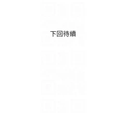 Page 321 of 糖果爸爸的抢婚大作战 | 糖果爸爸的搶婚大作戰 1-35 END