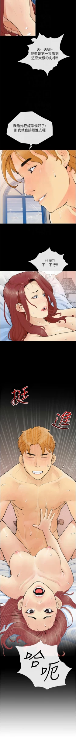 Page 35 of 糖果爸爸的抢婚大作战 | 糖果爸爸的搶婚大作戰 1-35 END