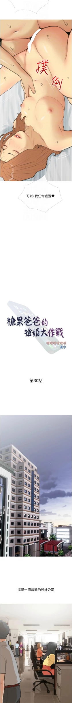 Page 361 of 糖果爸爸的抢婚大作战 | 糖果爸爸的搶婚大作戰 1-35 END
