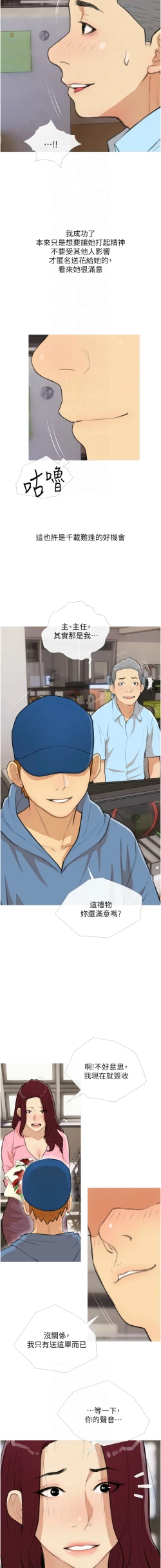 Page 365 of 糖果爸爸的抢婚大作战 | 糖果爸爸的搶婚大作戰 1-35 END