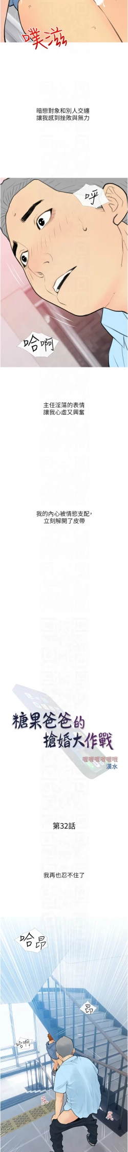 Page 382 of 糖果爸爸的抢婚大作战 | 糖果爸爸的搶婚大作戰 1-35 END