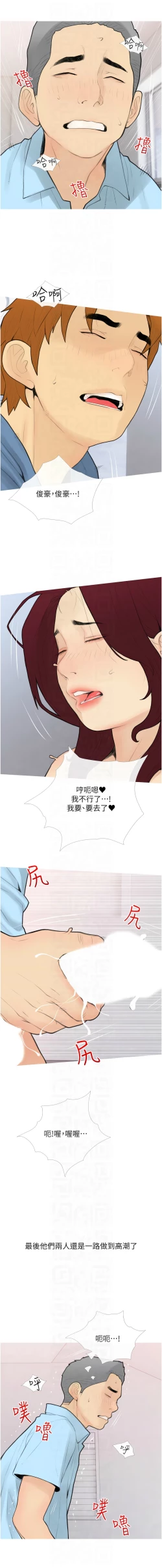 Page 386 of 糖果爸爸的抢婚大作战 | 糖果爸爸的搶婚大作戰 1-35 END