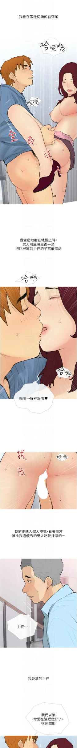 Page 387 of 糖果爸爸的抢婚大作战 | 糖果爸爸的搶婚大作戰 1-35 END