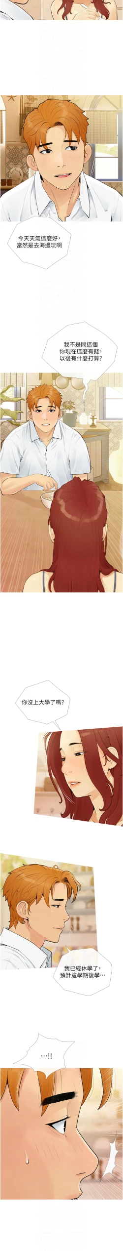 Page 39 of 糖果爸爸的抢婚大作战 | 糖果爸爸的搶婚大作戰 1-35 END