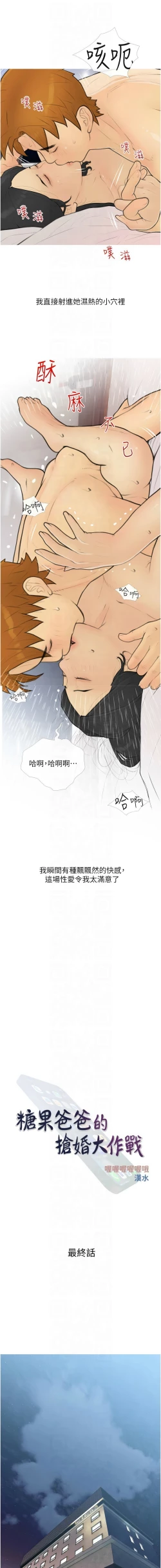 Page 419 of 糖果爸爸的抢婚大作战 | 糖果爸爸的搶婚大作戰 1-35 END