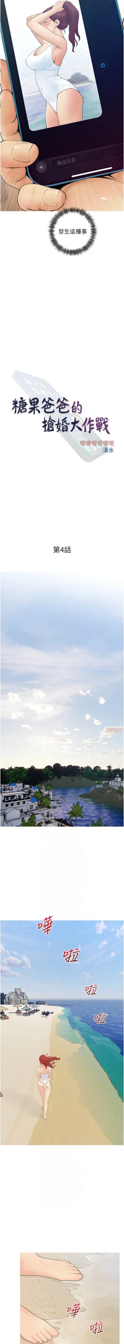 Page 46 of 糖果爸爸的抢婚大作战 | 糖果爸爸的搶婚大作戰 1-35 END