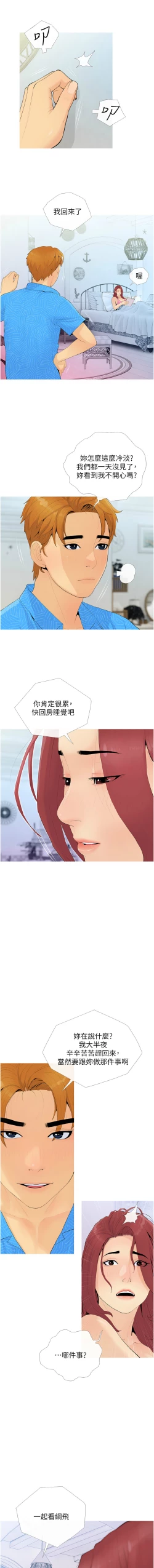 Page 51 of 糖果爸爸的抢婚大作战 | 糖果爸爸的搶婚大作戰 1-35 END
