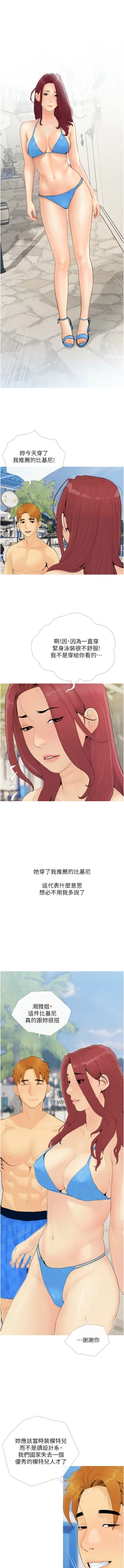 Page 58 of 糖果爸爸的抢婚大作战 | 糖果爸爸的搶婚大作戰 1-35 END