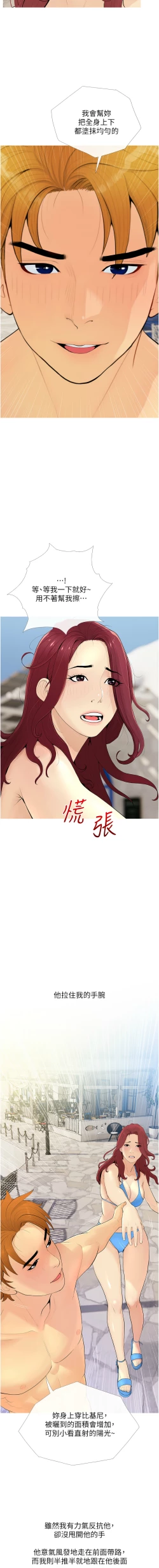 Page 60 of 糖果爸爸的抢婚大作战 | 糖果爸爸的搶婚大作戰 1-35 END