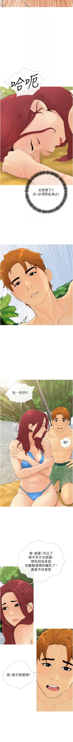 Page 73 of 糖果爸爸的抢婚大作战 | 糖果爸爸的搶婚大作戰 1-35 END