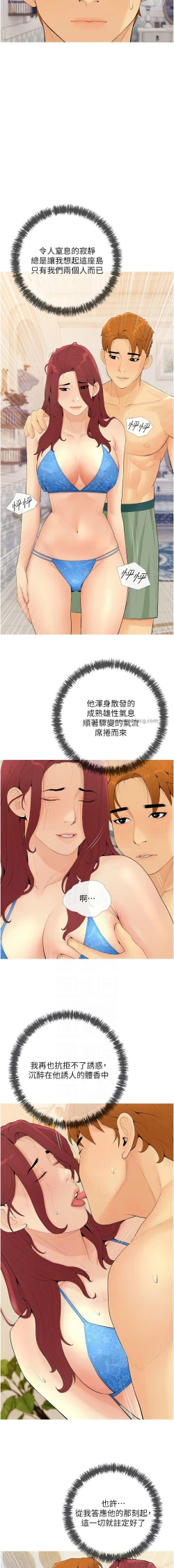 Page 75 of 糖果爸爸的抢婚大作战 | 糖果爸爸的搶婚大作戰 1-35 END
