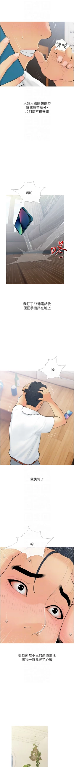 Page 79 of 糖果爸爸的抢婚大作战 | 糖果爸爸的搶婚大作戰 1-35 END