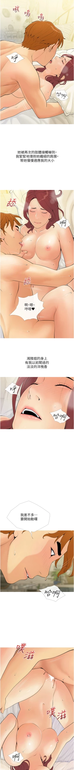 Page 88 of 糖果爸爸的抢婚大作战 | 糖果爸爸的搶婚大作戰 1-35 END