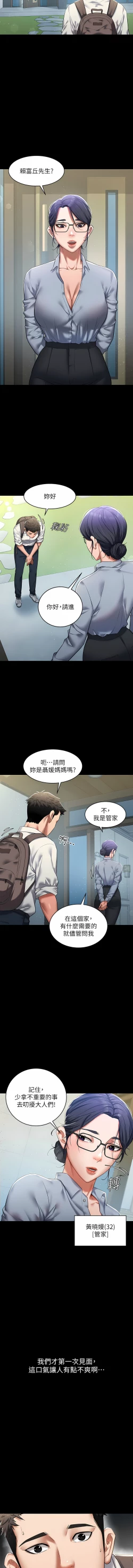 Page 10 of 豪色复仇 | 豪色復仇 1-40 END