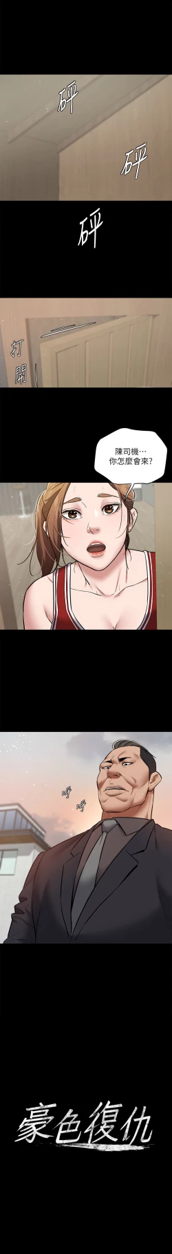 Page 116 of 豪色复仇 | 豪色復仇 1-40 END