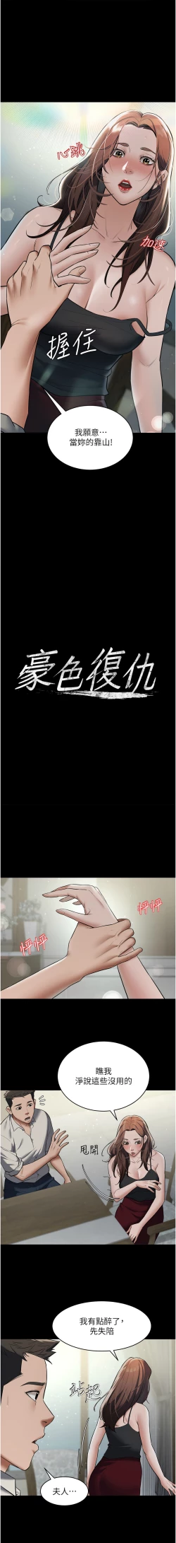 Page 161 of 豪色复仇 | 豪色復仇 1-40 END