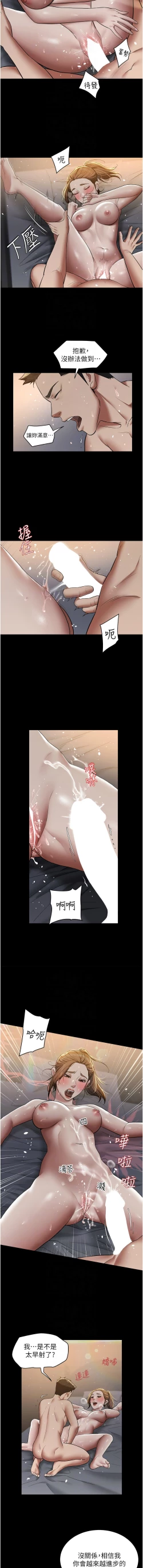 Page 197 of 豪色复仇 | 豪色復仇 1-40 END