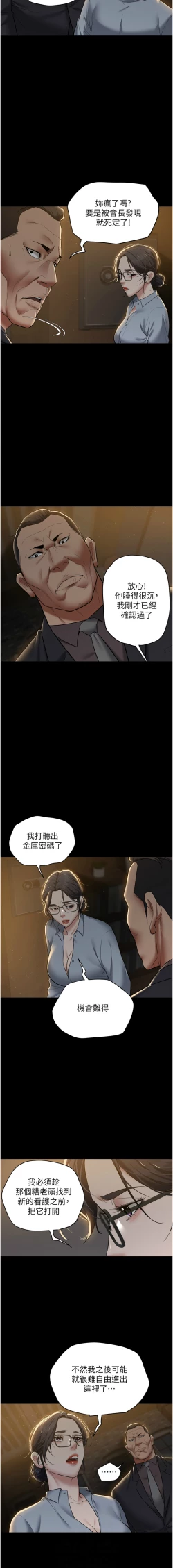 Page 237 of 豪色复仇 | 豪色復仇 1-40 END