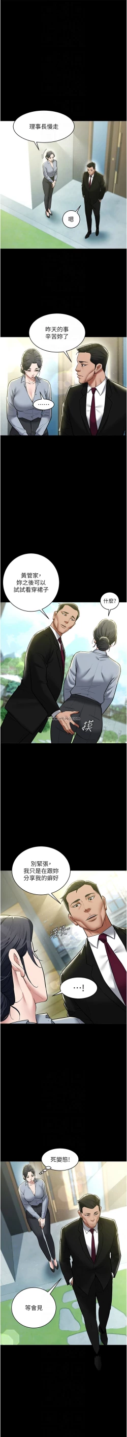 Page 243 of 豪色复仇 | 豪色復仇 1-40 END