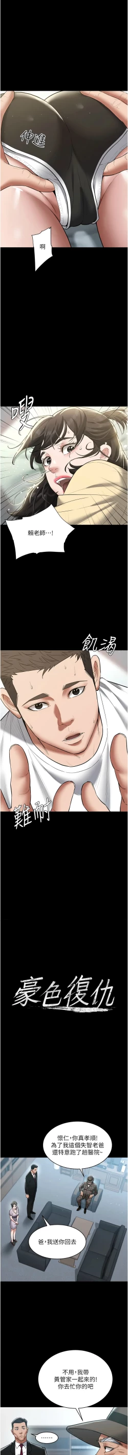 Page 264 of 豪色复仇 | 豪色復仇 1-40 END