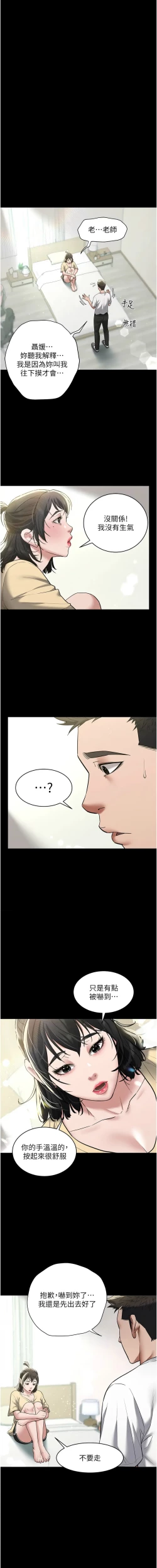 Page 266 of 豪色复仇 | 豪色復仇 1-40 END