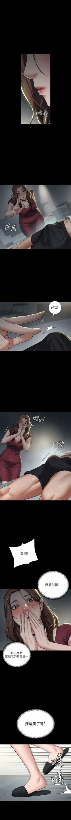 Page 26 of 豪色复仇 | 豪色復仇 1-40 END