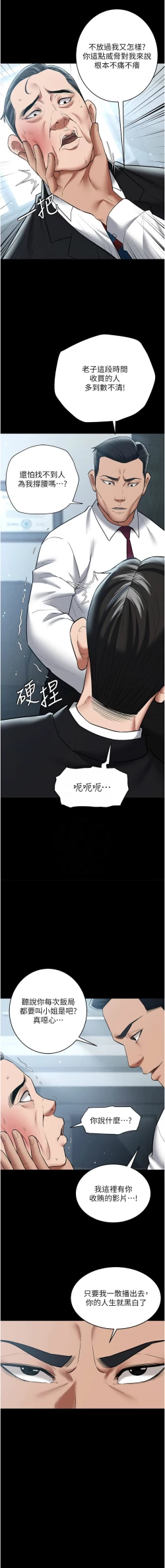 Page 296 of 豪色复仇 | 豪色復仇 1-40 END