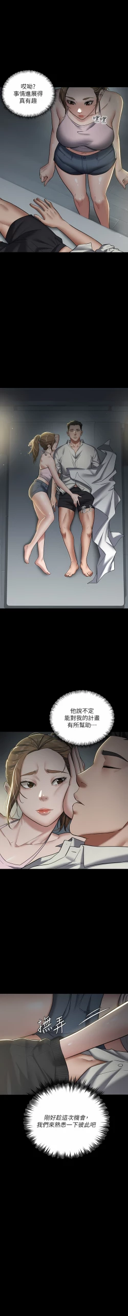 Page 29 of 豪色复仇 | 豪色復仇 1-40 END