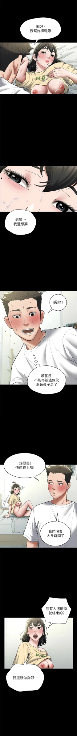 Page 308 of 豪色复仇 | 豪色復仇 1-40 END