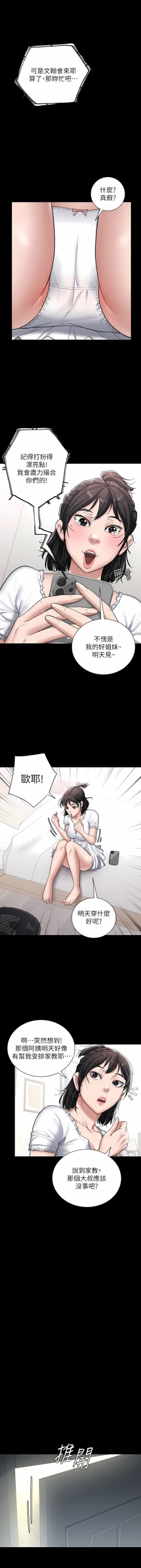 Page 31 of 豪色复仇 | 豪色復仇 1-40 END