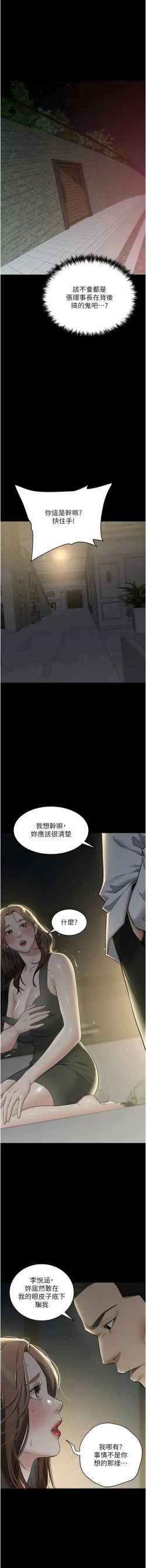 Page 328 of 豪色复仇 | 豪色復仇 1-40 END