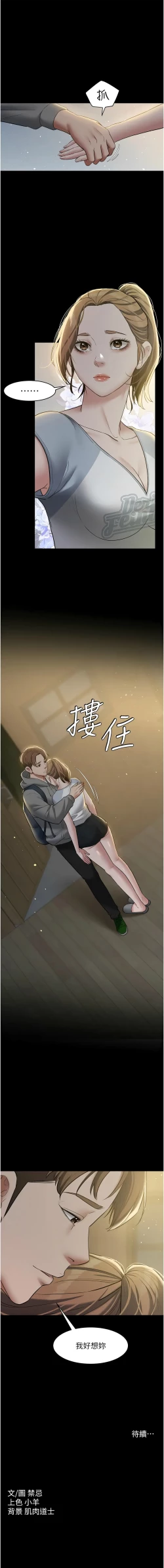 Page 337 of 豪色复仇 | 豪色復仇 1-40 END
