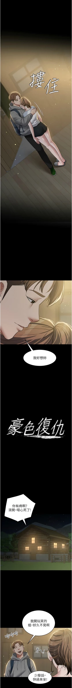 Page 338 of 豪色复仇 | 豪色復仇 1-40 END