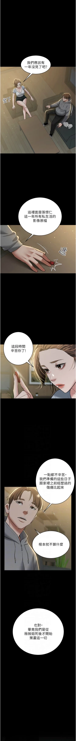 Page 339 of 豪色复仇 | 豪色復仇 1-40 END