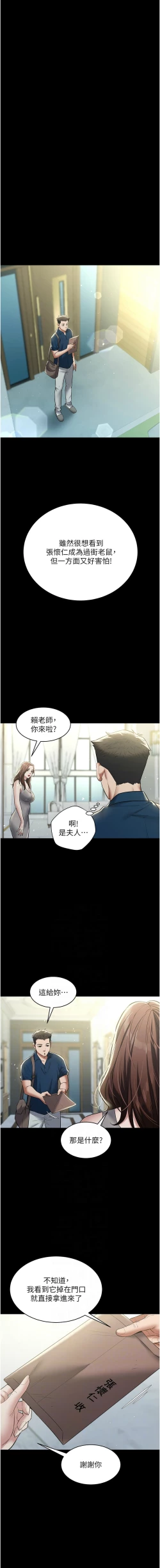 Page 343 of 豪色复仇 | 豪色復仇 1-40 END