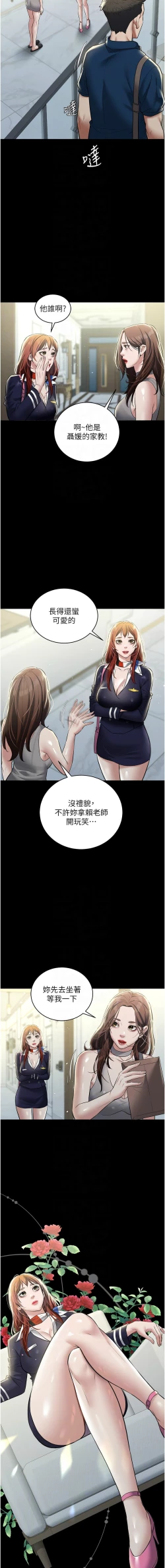 Page 345 of 豪色复仇 | 豪色復仇 1-40 END