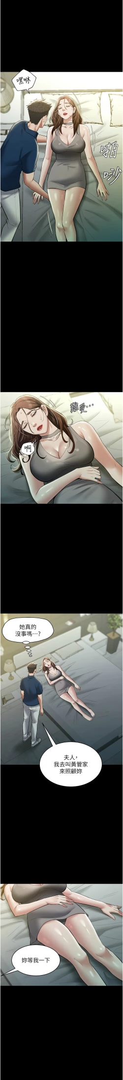 Page 365 of 豪色复仇 | 豪色復仇 1-40 END