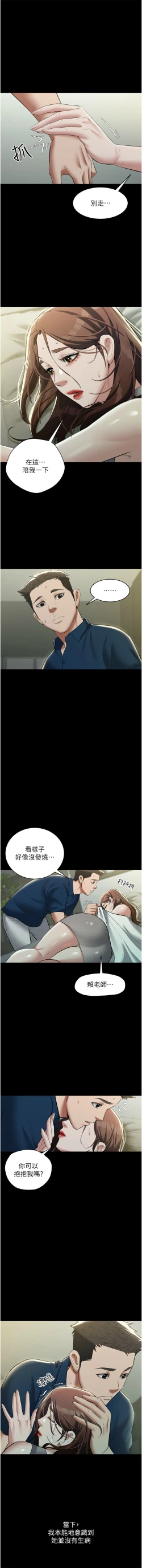Page 366 of 豪色复仇 | 豪色復仇 1-40 END